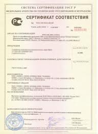 certificato di conformità GOST-R.jpg