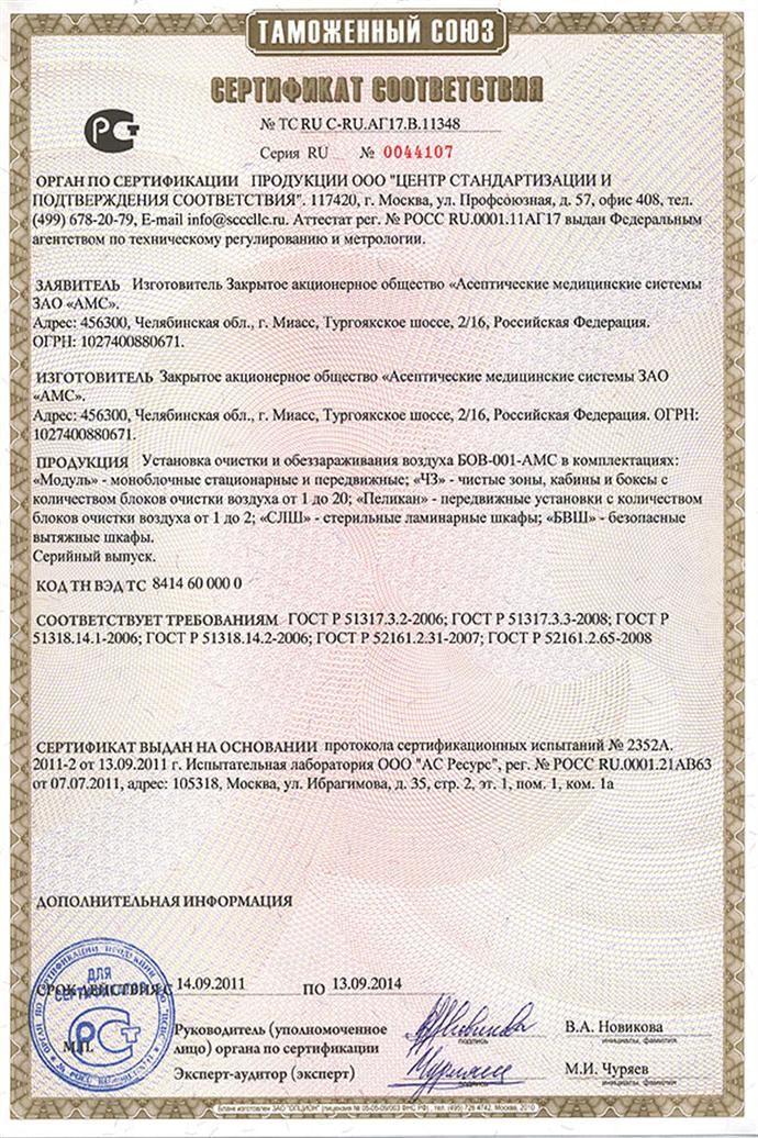 certificato_RT_Russia_bielorussia_kazakistan.jpg