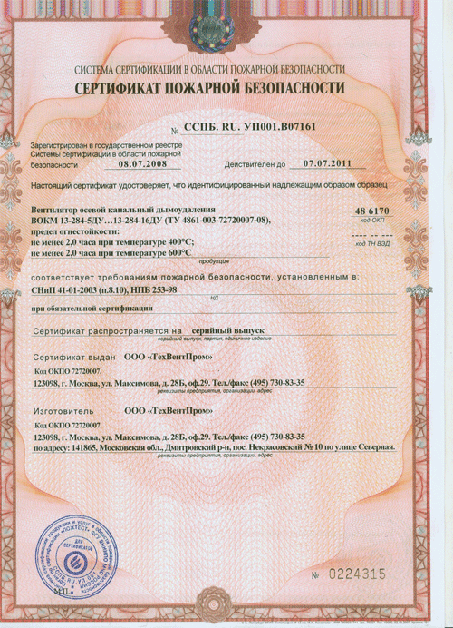 certificato_anincendio_russia_bielorussia_kazakistan.gif