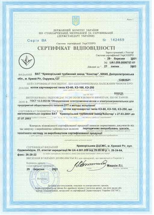 certificato_ukrsepro.jpg